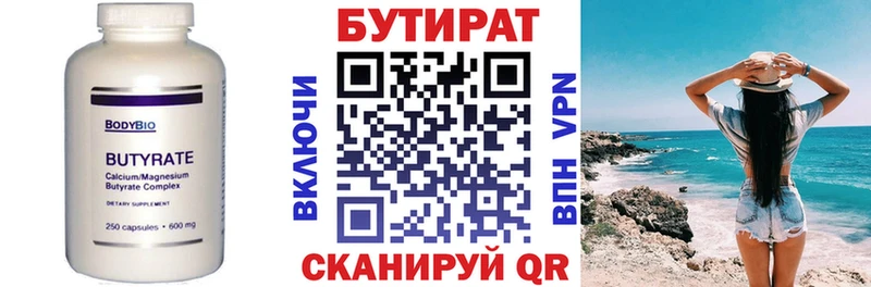 Бутират бутик Валдай
